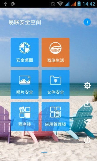 易聯(lián)安全空間安卓版 全面守護(hù)您的移動(dòng)信息安全